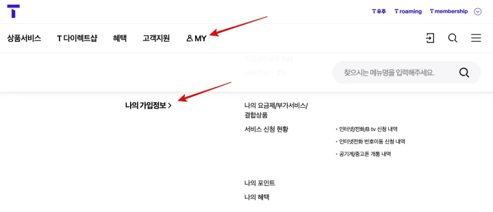 SKT-선택약정-위약금-조회