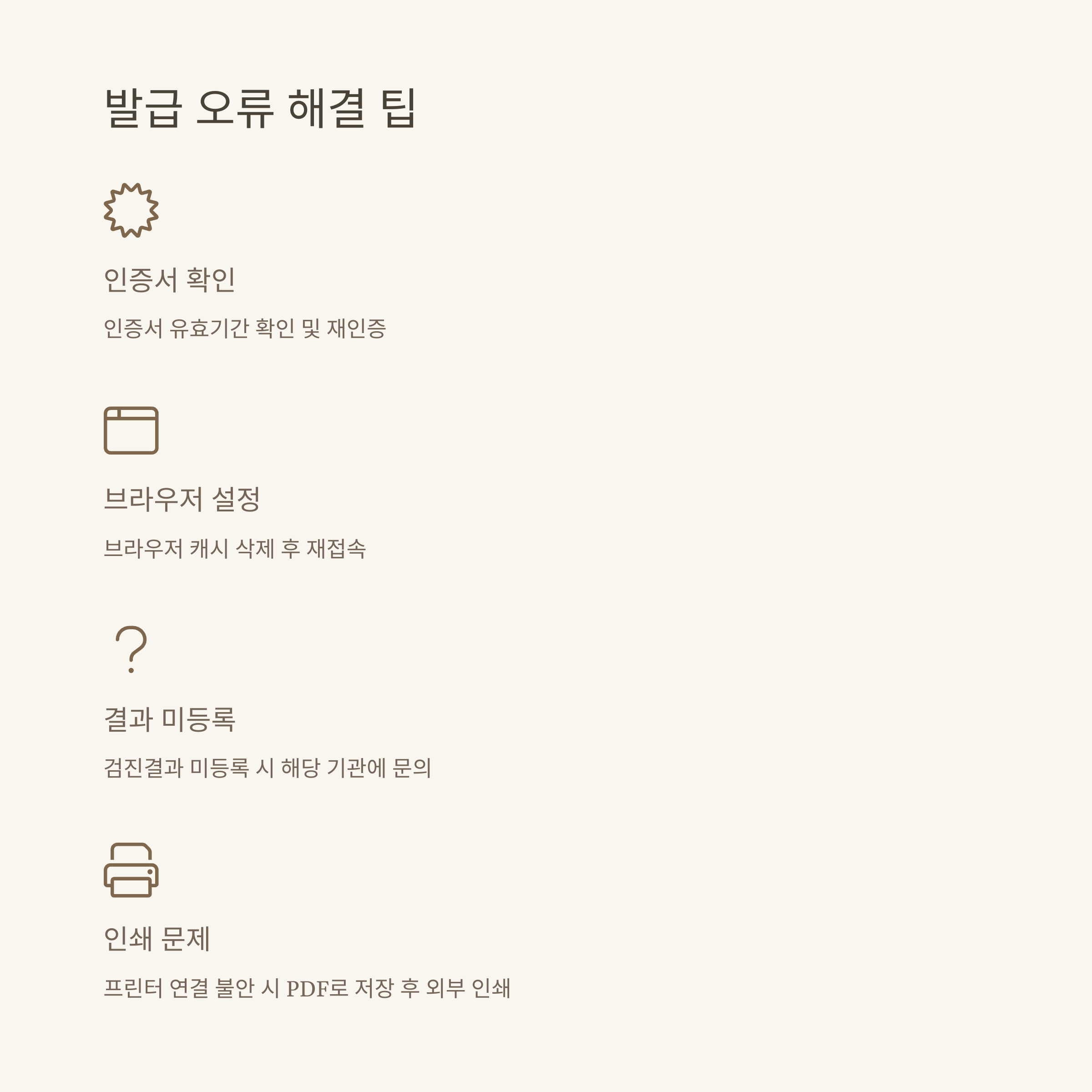 보건증 인터넷발급 출력, 건강검진결과서 온라인 발급부터 정부24&middot;모바일 출력 방법까지 완벽 안내7