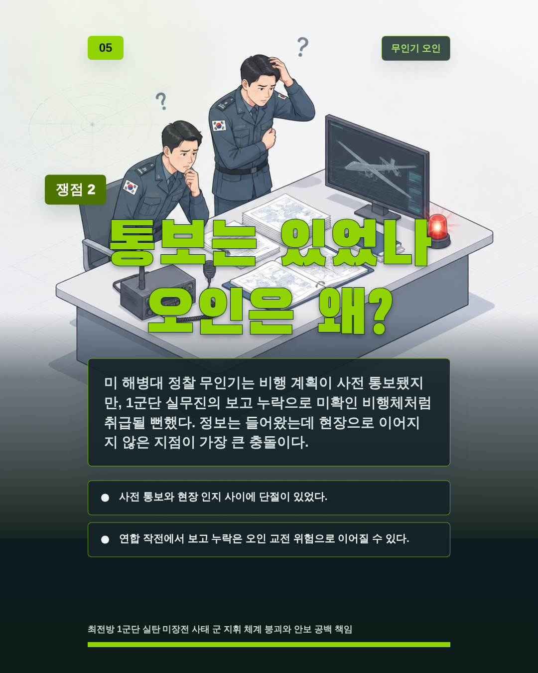통보는 있었나 오인은 왜?