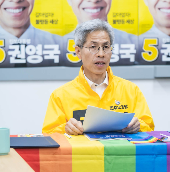 민주노동당 대선 후보 권영국