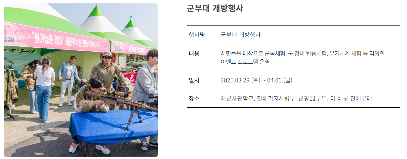 군부대개방행사 포스터