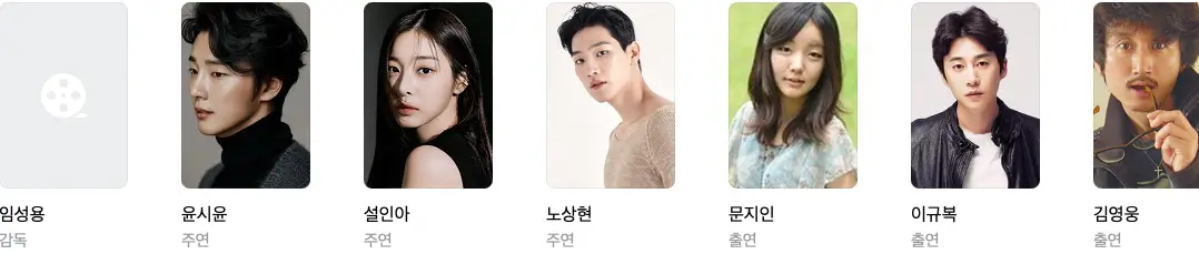 우리-사랑이-향기로-남을-때-출연진