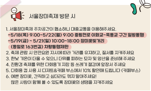 서울장미축제