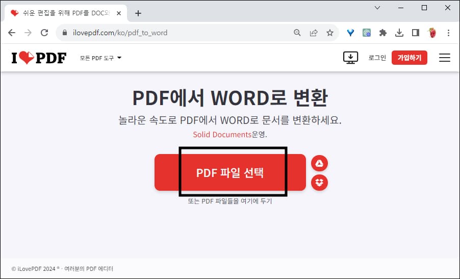 아이러브PDF