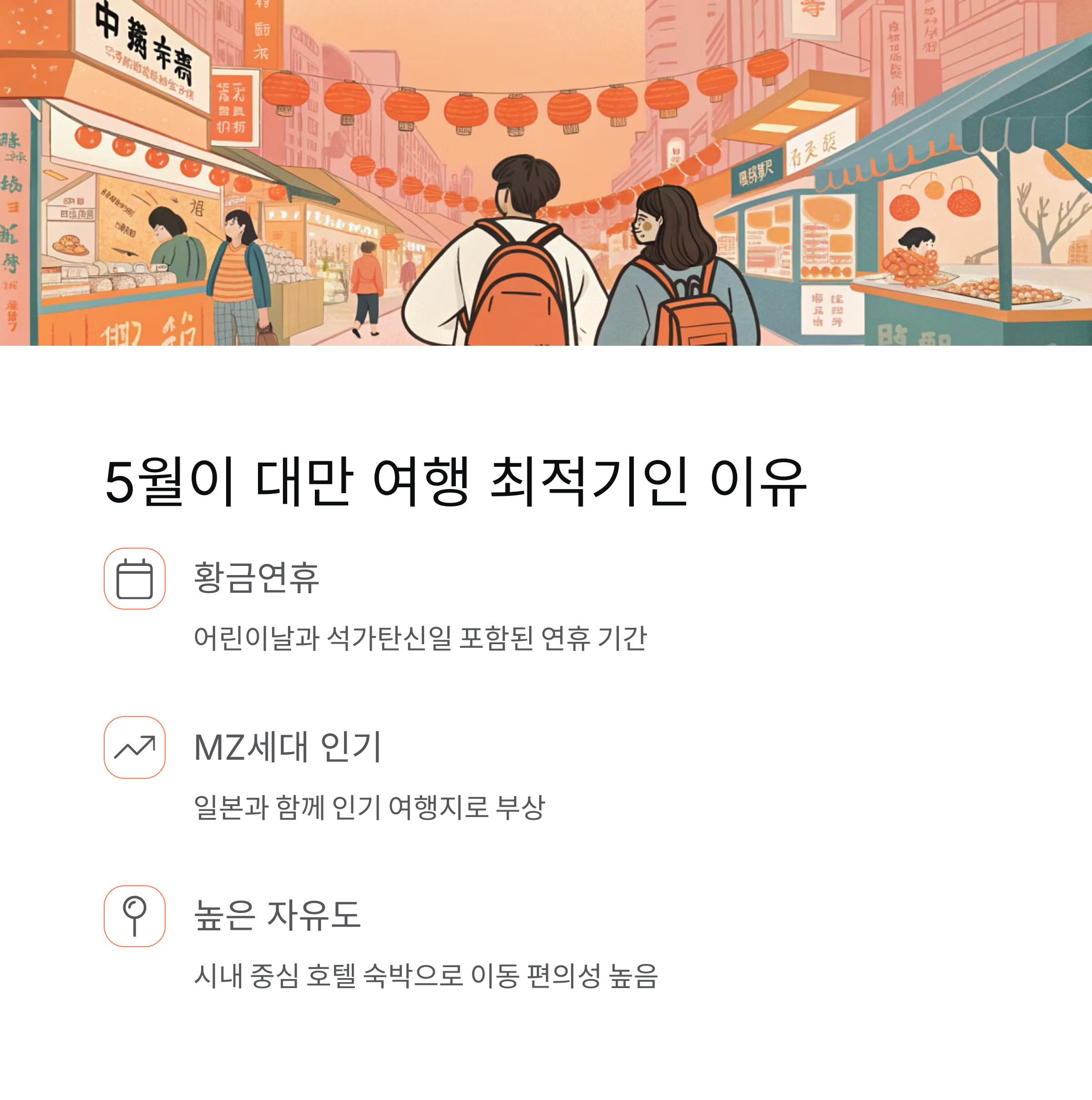 5월이 대만 여행 최적기인 이유