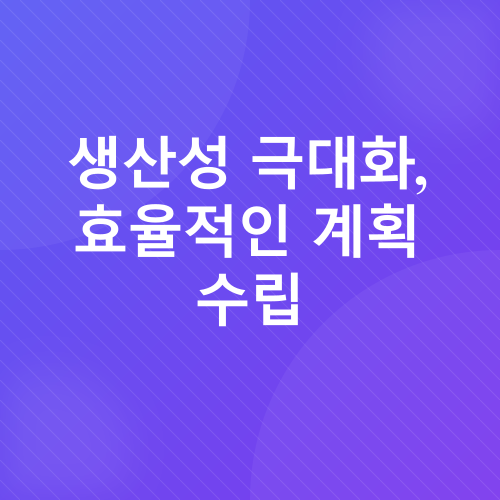 재택근무 생산성 팁_3