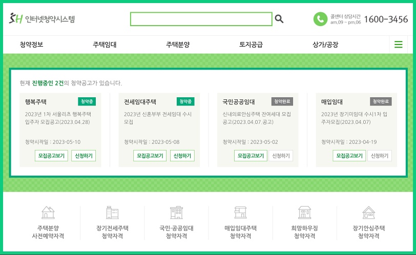 sh인터넷청약시스템