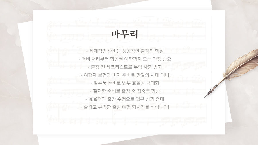 처음 해보는 출장 여행 준비 경비 처리부터 항공권 예약까지 A to Z