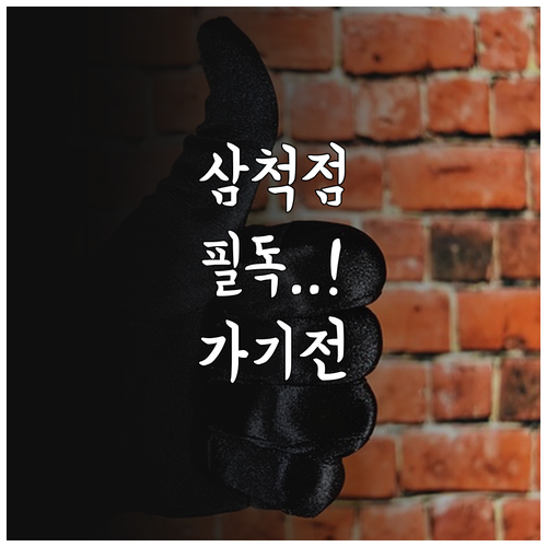 2026년 4월 홈플러스 삼척점 방문..