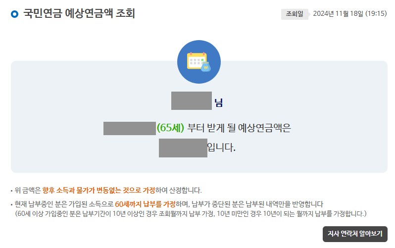 국민연금 예상연금액 조회화면