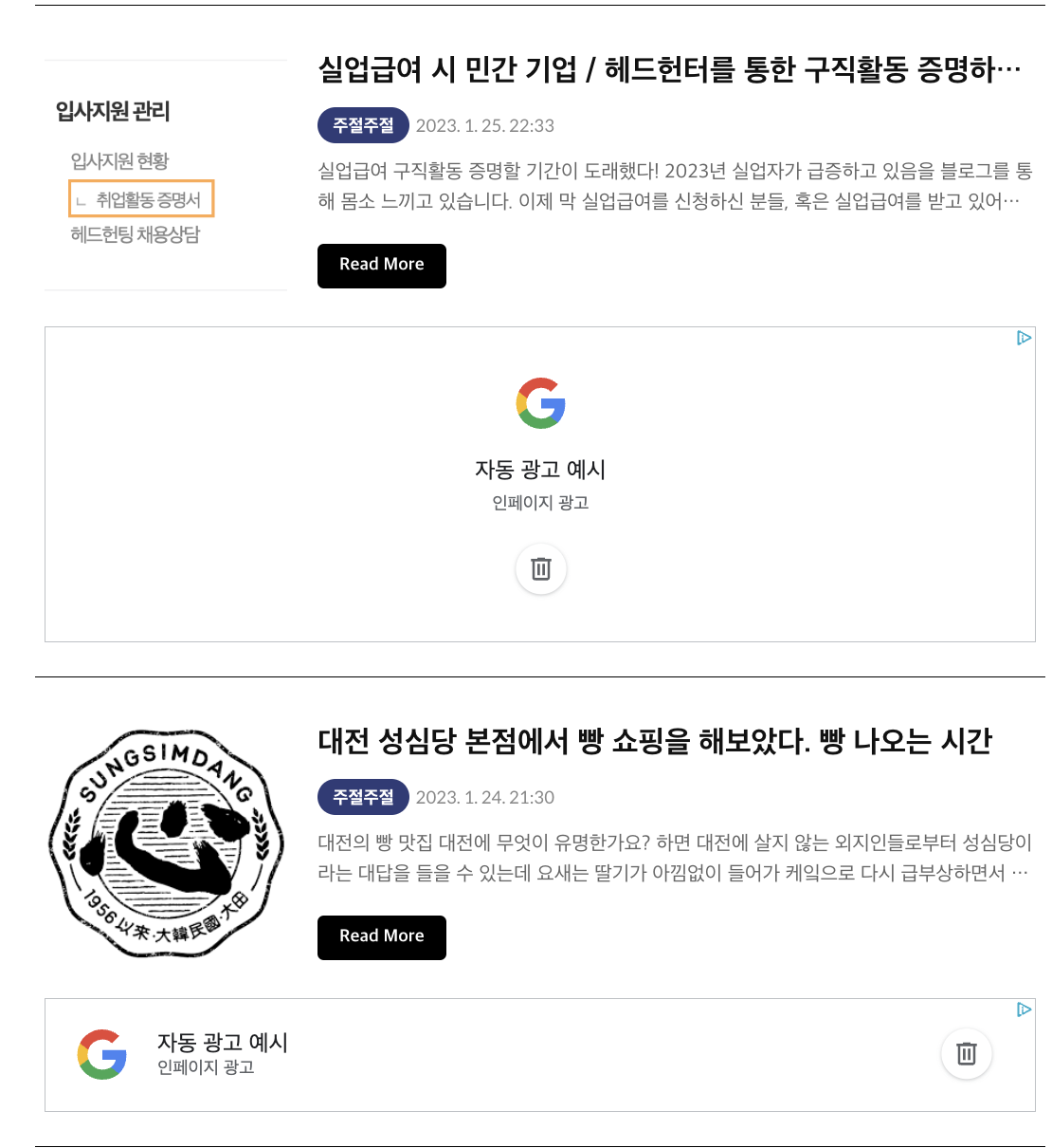 애드센스 인페이지 광고