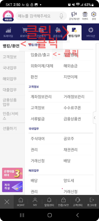 뱅킹/업무 클릭