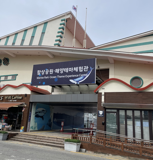 삽교호 함상공원 입구