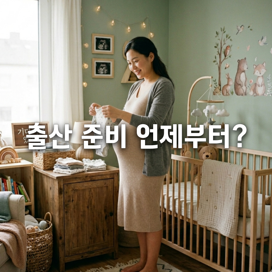 출산 예정일 계산하는 법, D-100 준비 놓치면 후회합니다