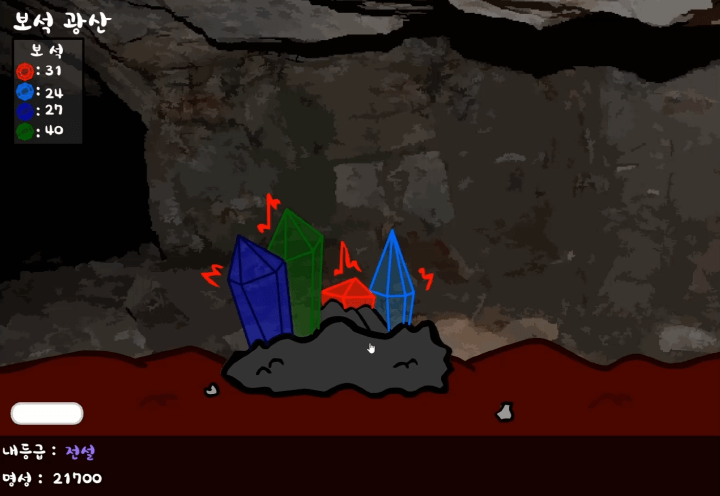 전설의검-강화하기-2-파이널-게임하기-플레이2-4가지-보석을-채광하는-화면