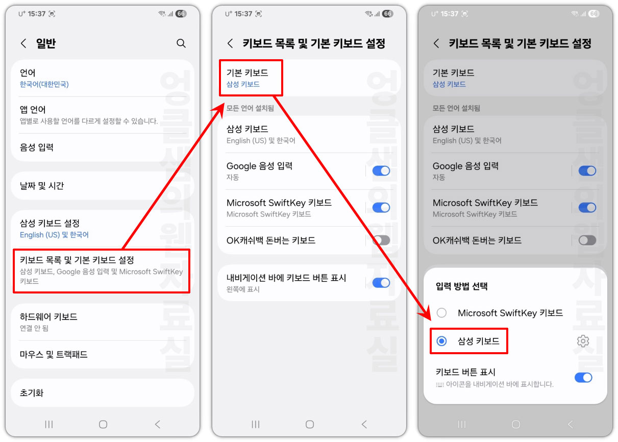 키보드 목록 및 설정