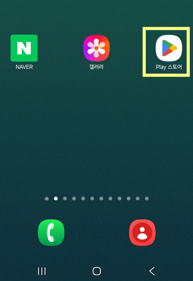 방법 1: 플레이스토어 실행하기