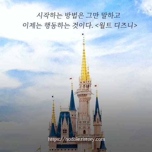 디즈니-좋은글귀