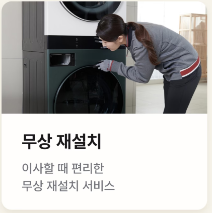 무상 재설치