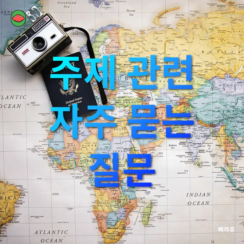 여행 준비_4