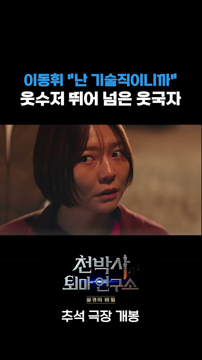 '천박사' 강동원→박소이, 메인 예고편 최초 공개