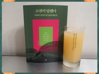 현대인에게 맞는 고전 선택과 활용_12