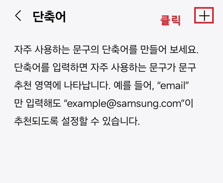 플러스 버튼 클릭함