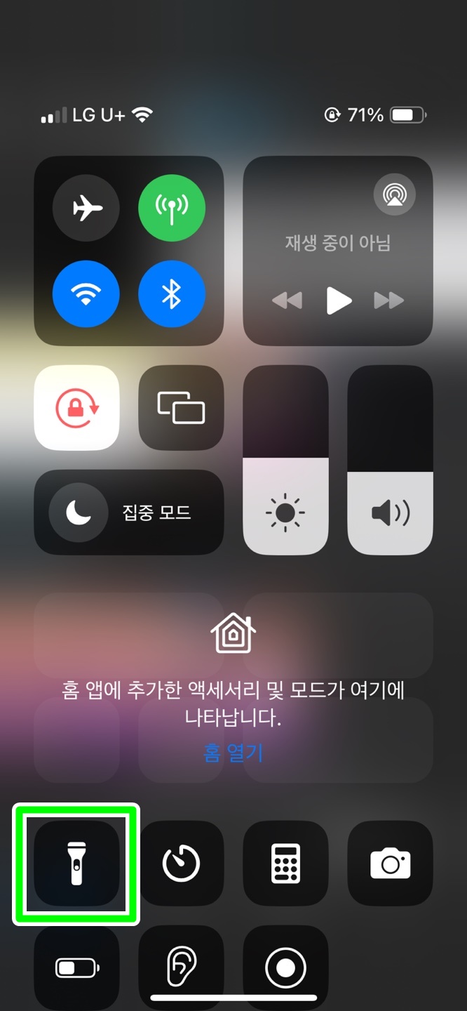 손전등 밝기 조절하는 방법