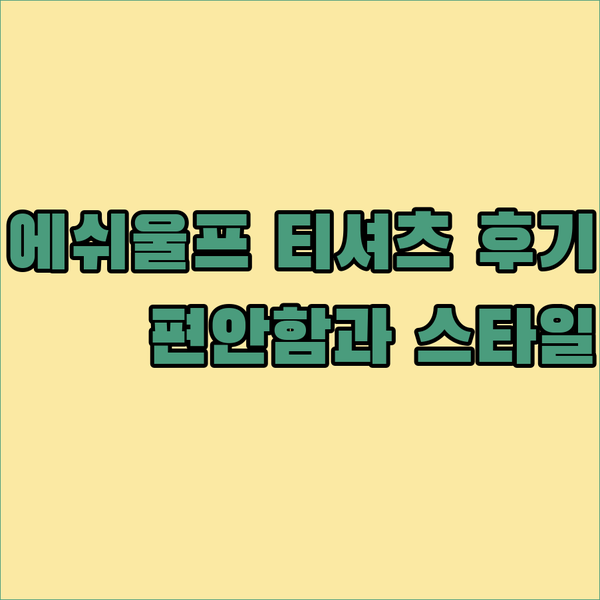 1+1 에쉬울프 린디 스트라이프 티셔