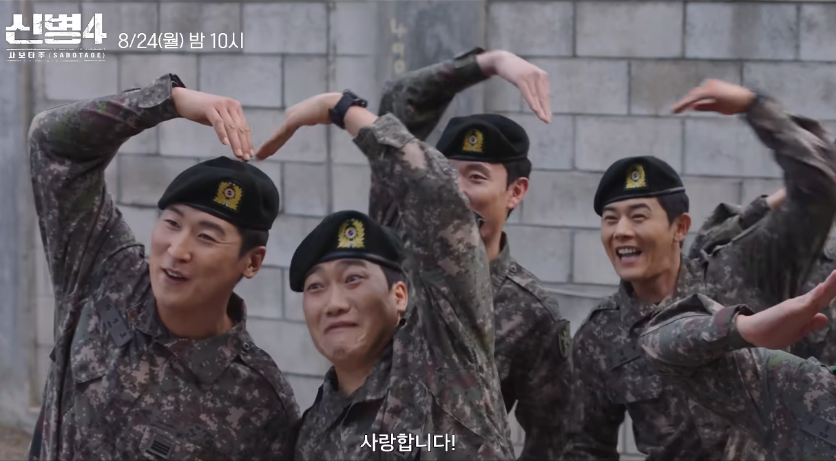 신병4 사보타주