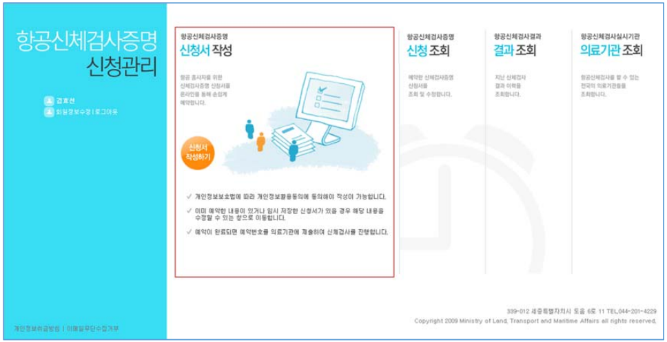 이스카이(esky) 항공신체검사 온라인 신청
