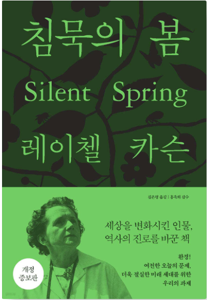 침묵의 봄 책 표지 나이든 중년의 박사가 하늘을 위로 쳐다보고 있는 사진