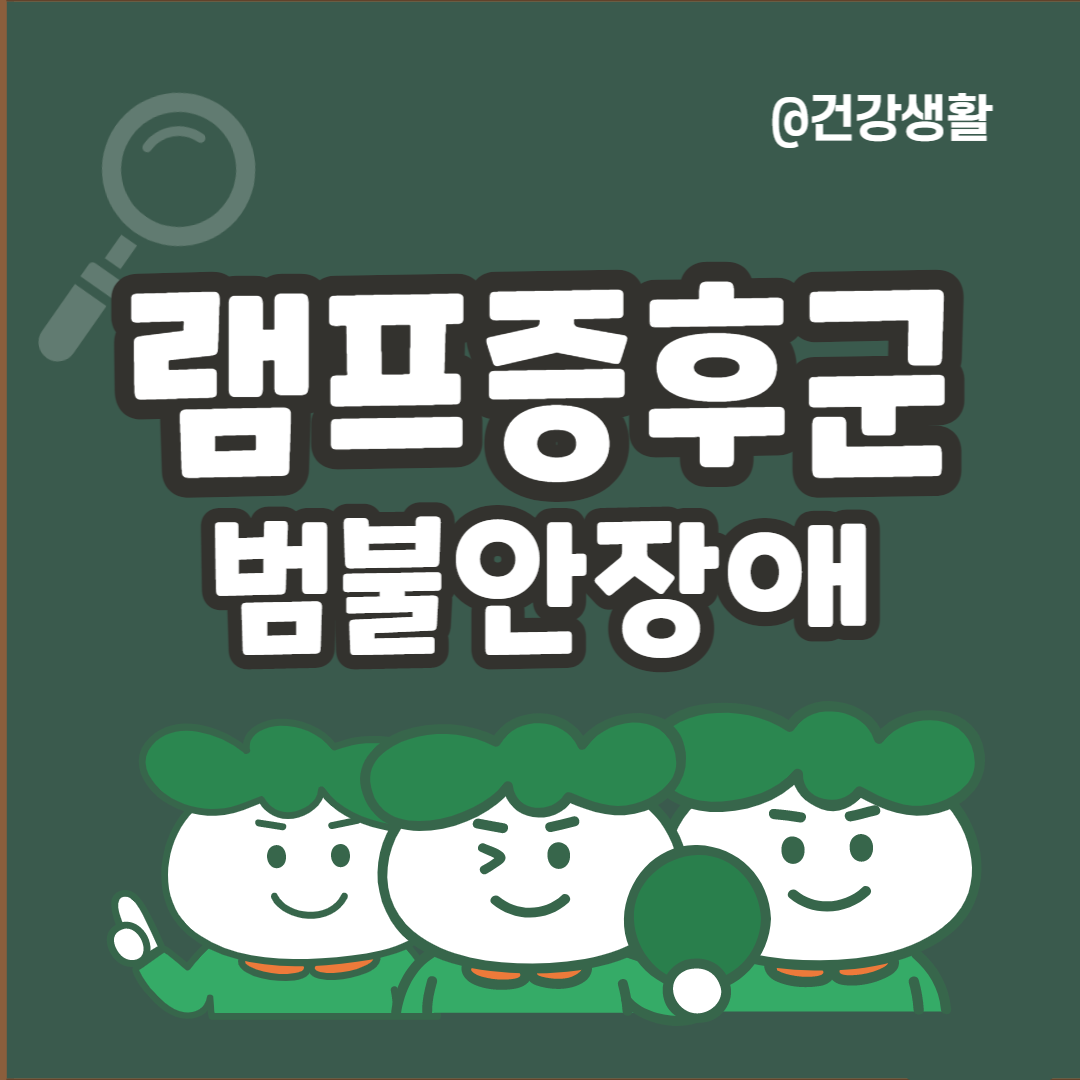 불안장애