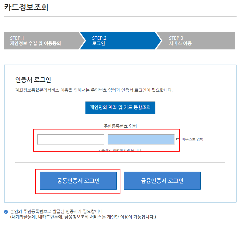 내카드 한눈에 공동인증
