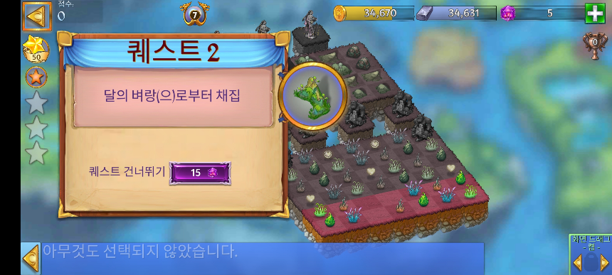 바닷바람 5 퀘스트 2