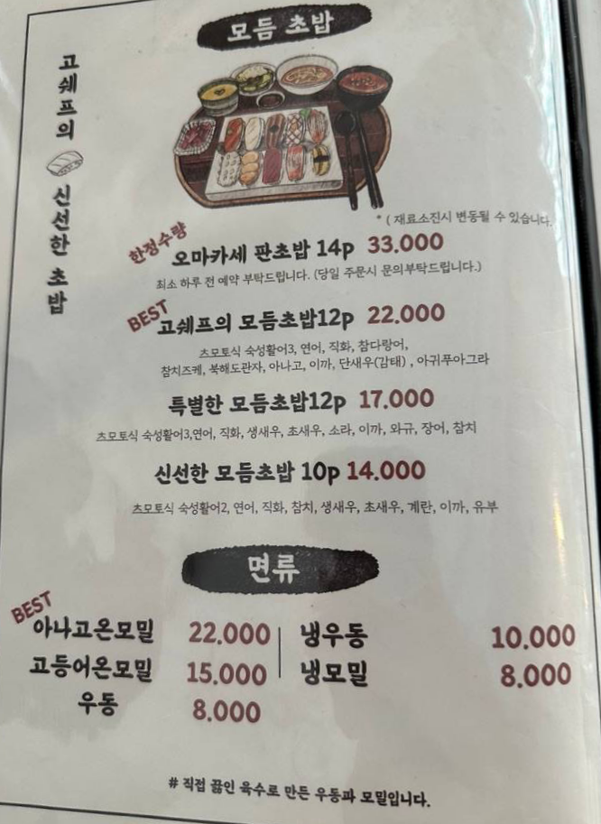 초밥 메뉴