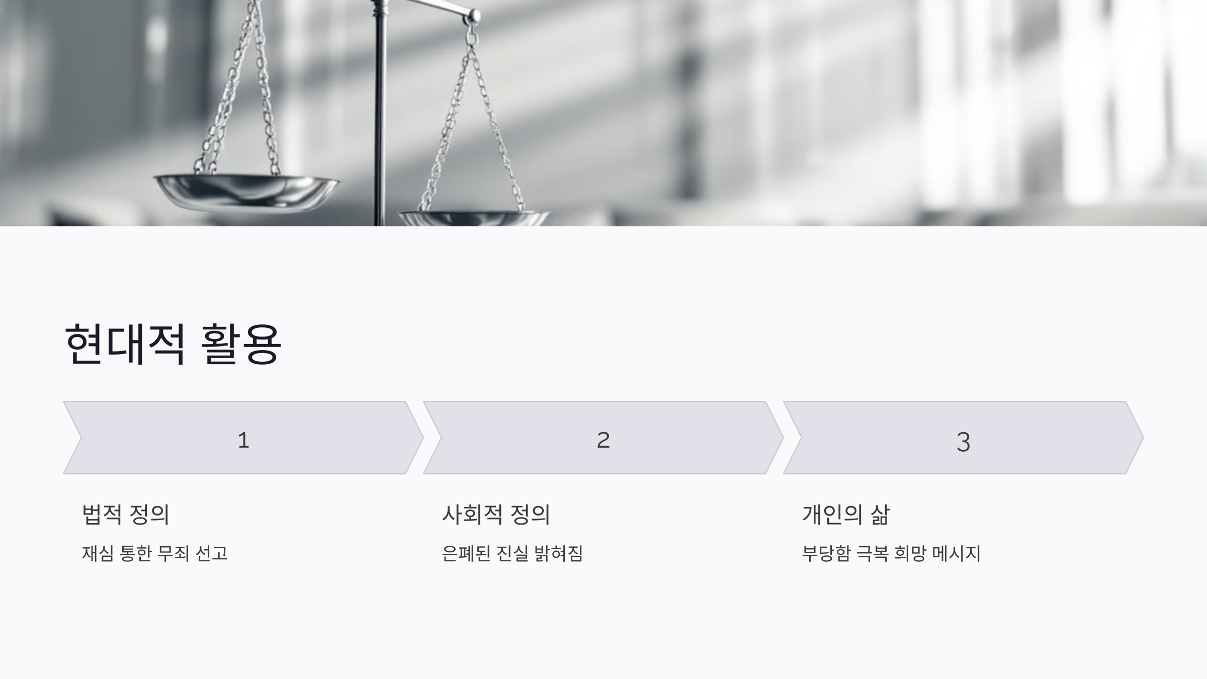 사필귀정 뜻 유래