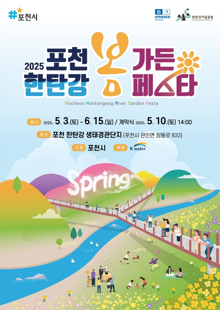 포천 한탄강 가든페스타
