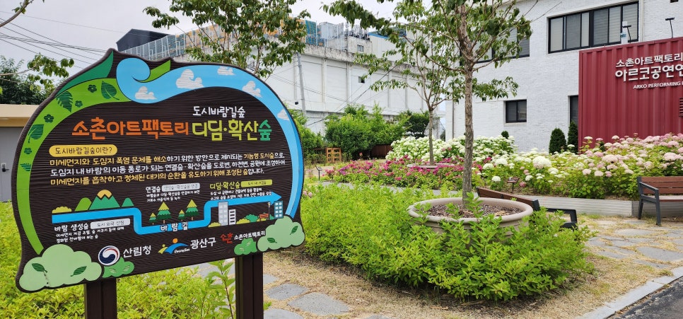 광주 소촌아트팩토리