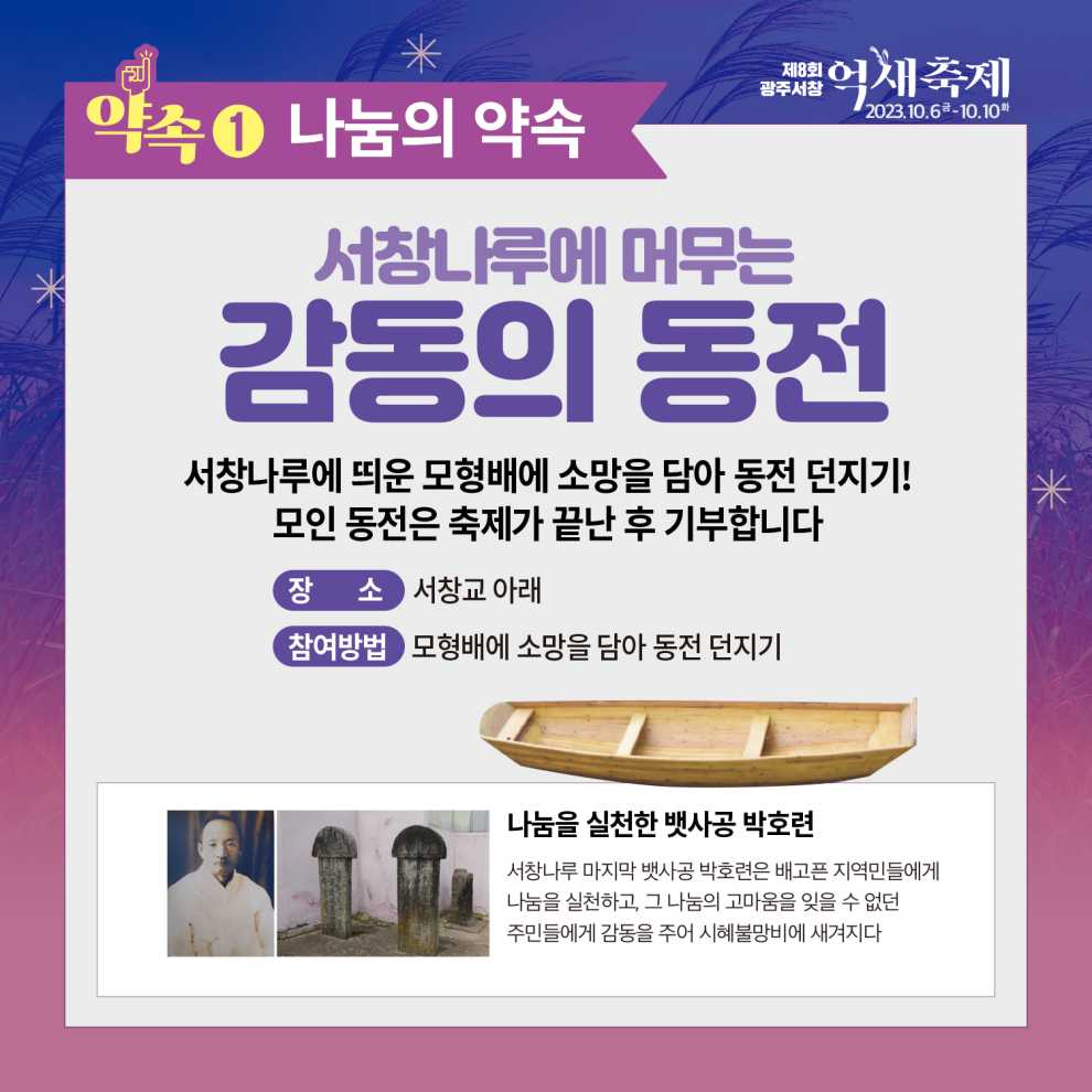 광주서창억새축제