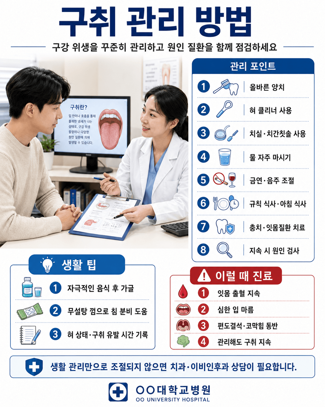 구취 관리 방법