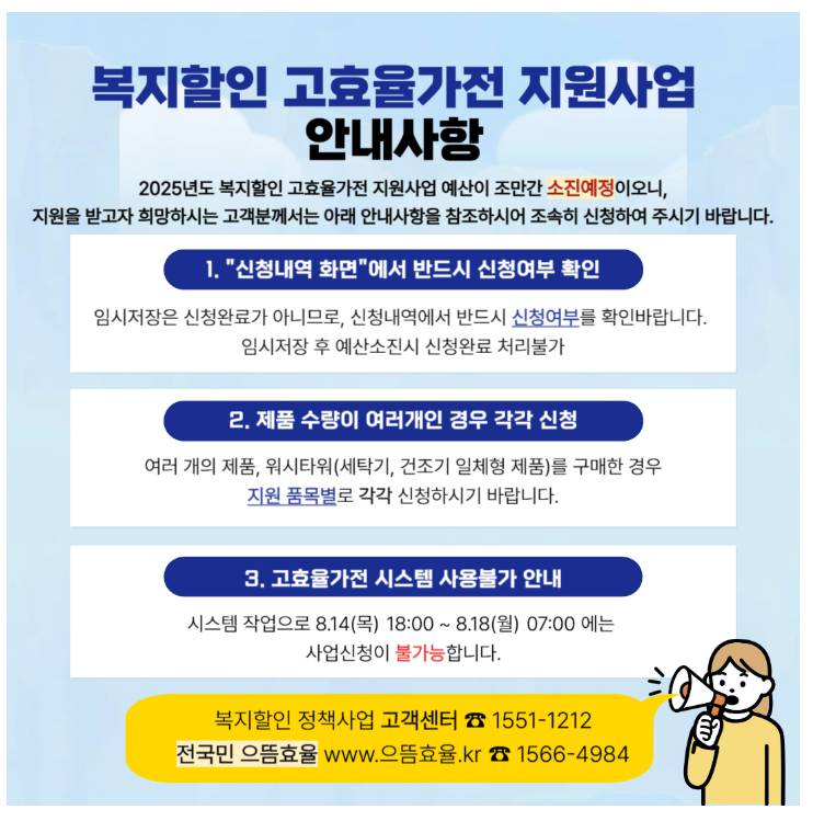 2025 한전 고효율가전 환급 신청방법, 사이트, 대상, 기간 총정리