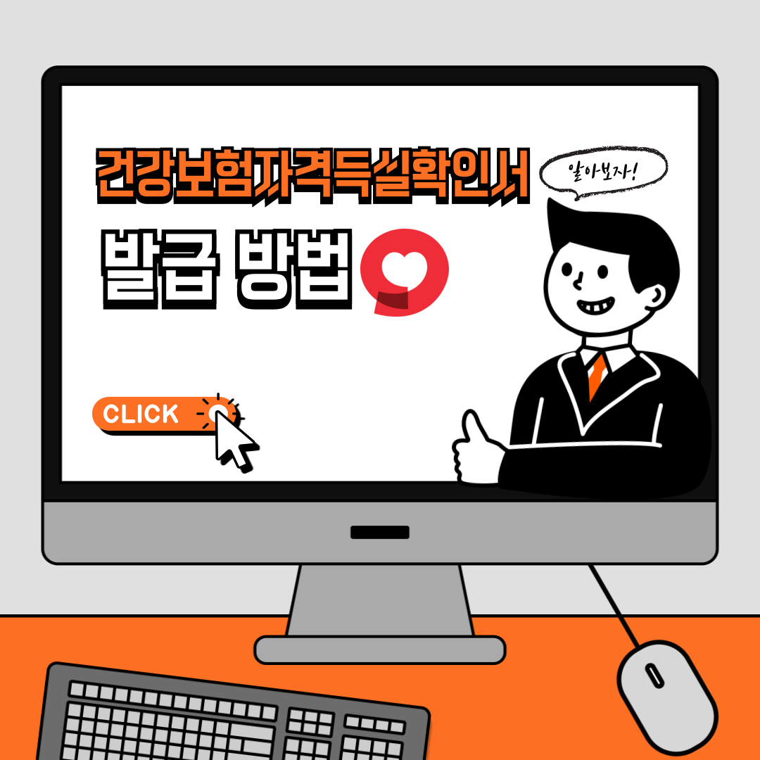 건강보험 득실확인서