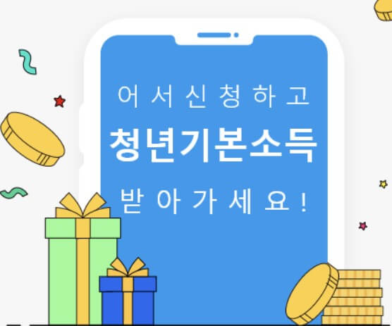 경기도 청년기본소득
