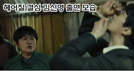 헤어질 결심 김신영 출연 스틸컷