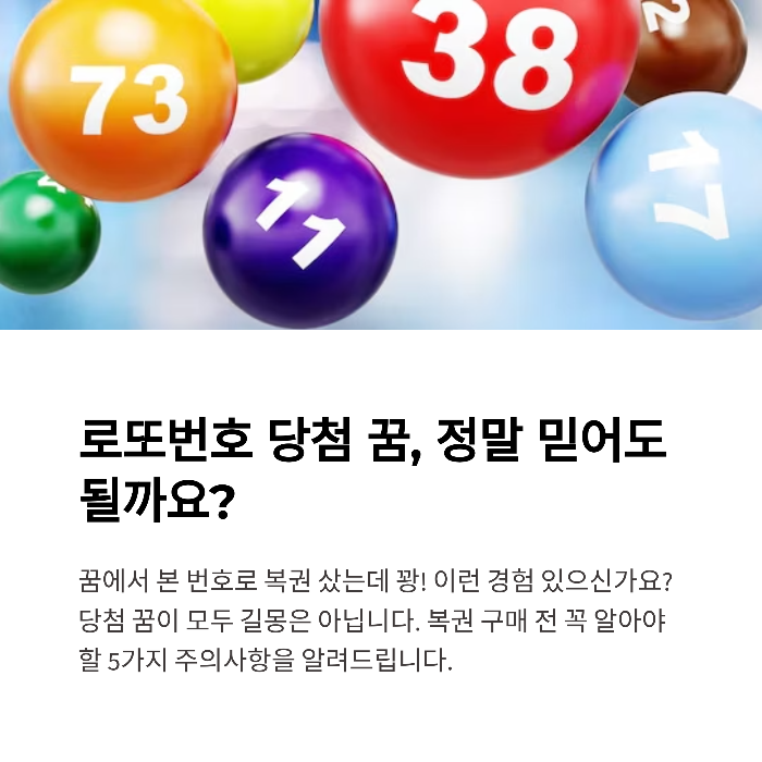 로또번호 당첨 꿈
