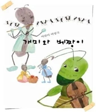 베짱이 vs 배짱이 맞춤법 올바른 표기와 의미 차이 예시로 정리로_19