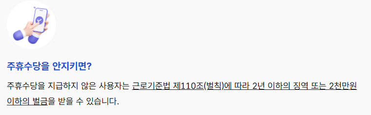 주휴수당이란?
