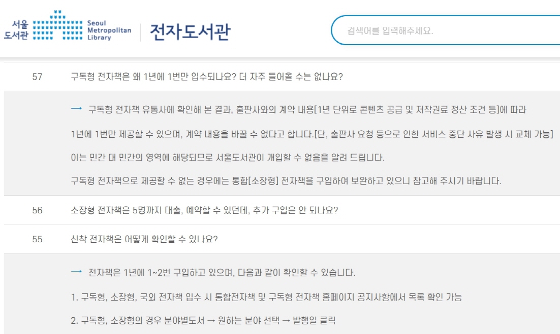 서울도서관 전자도서관 공지사항입니다.