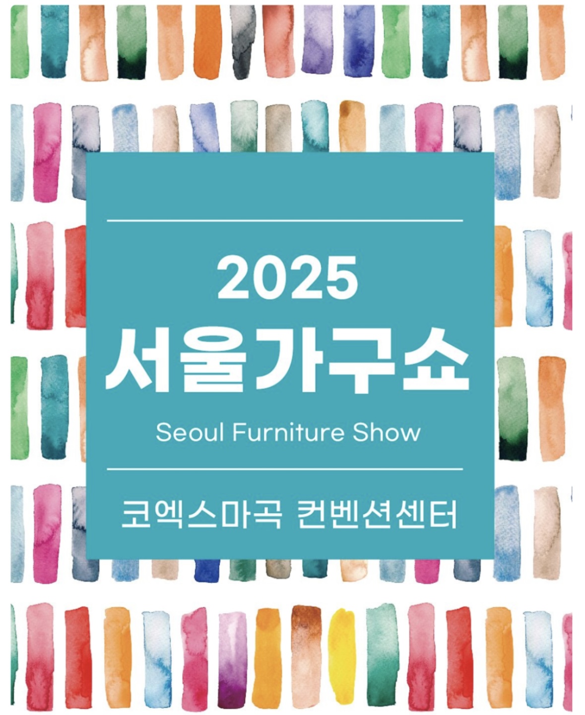 서울가구쇼